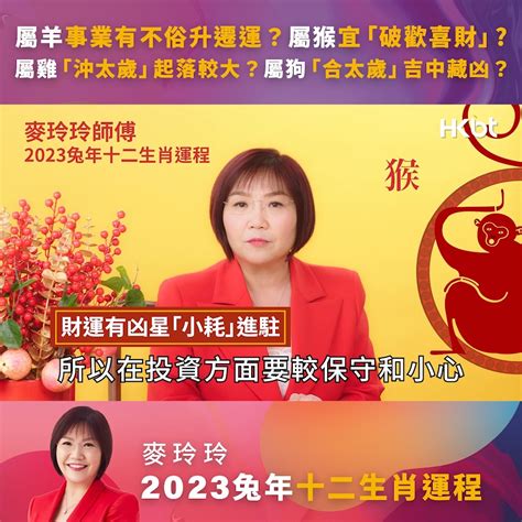 屬羊財位2023|麥玲玲2023年生肖羊運程預測 偏財入命姻緣成熟